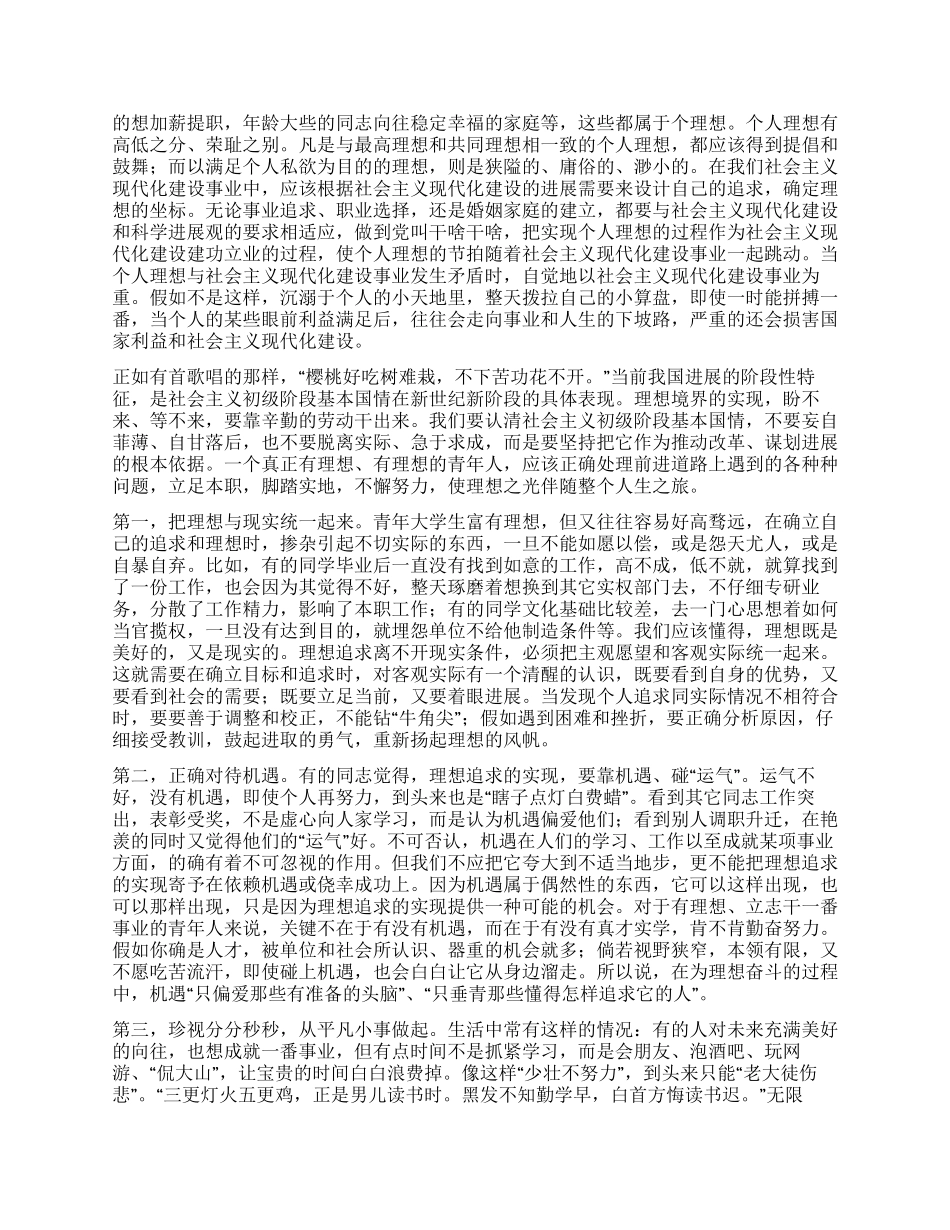 2024年7月学生思想报告《大学生要树立正确人生观》_第2页