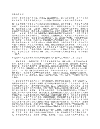 2024年7月学生思想报告《大学生要树立正确人生观》