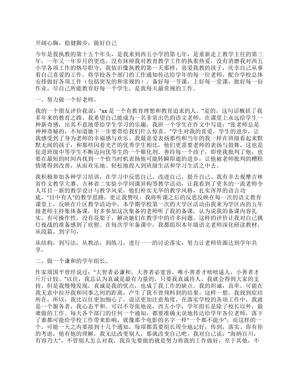 2024年7月小学教师述职报告_第1页