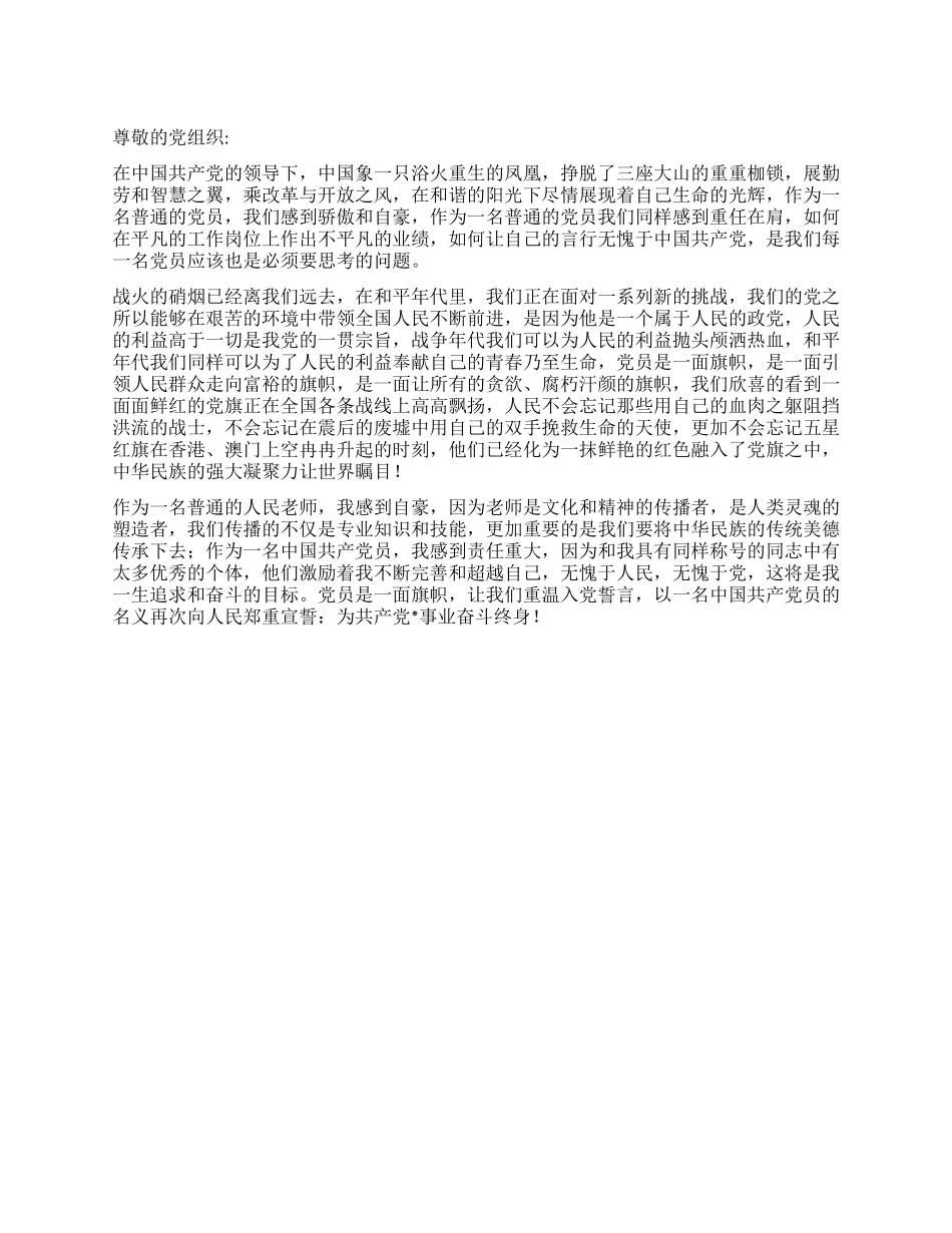 2024年7月建党89周年纪念思想汇报_第1页