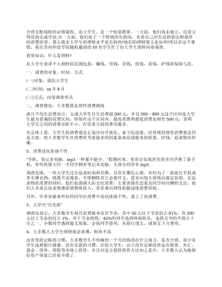 2024年7月对当代大学生理财的调查与分析