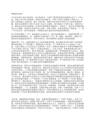 2024年7月思想汇报《建党90周年感想心得》