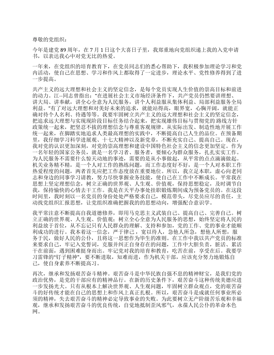 2024年7月建党节入党申请书_第1页