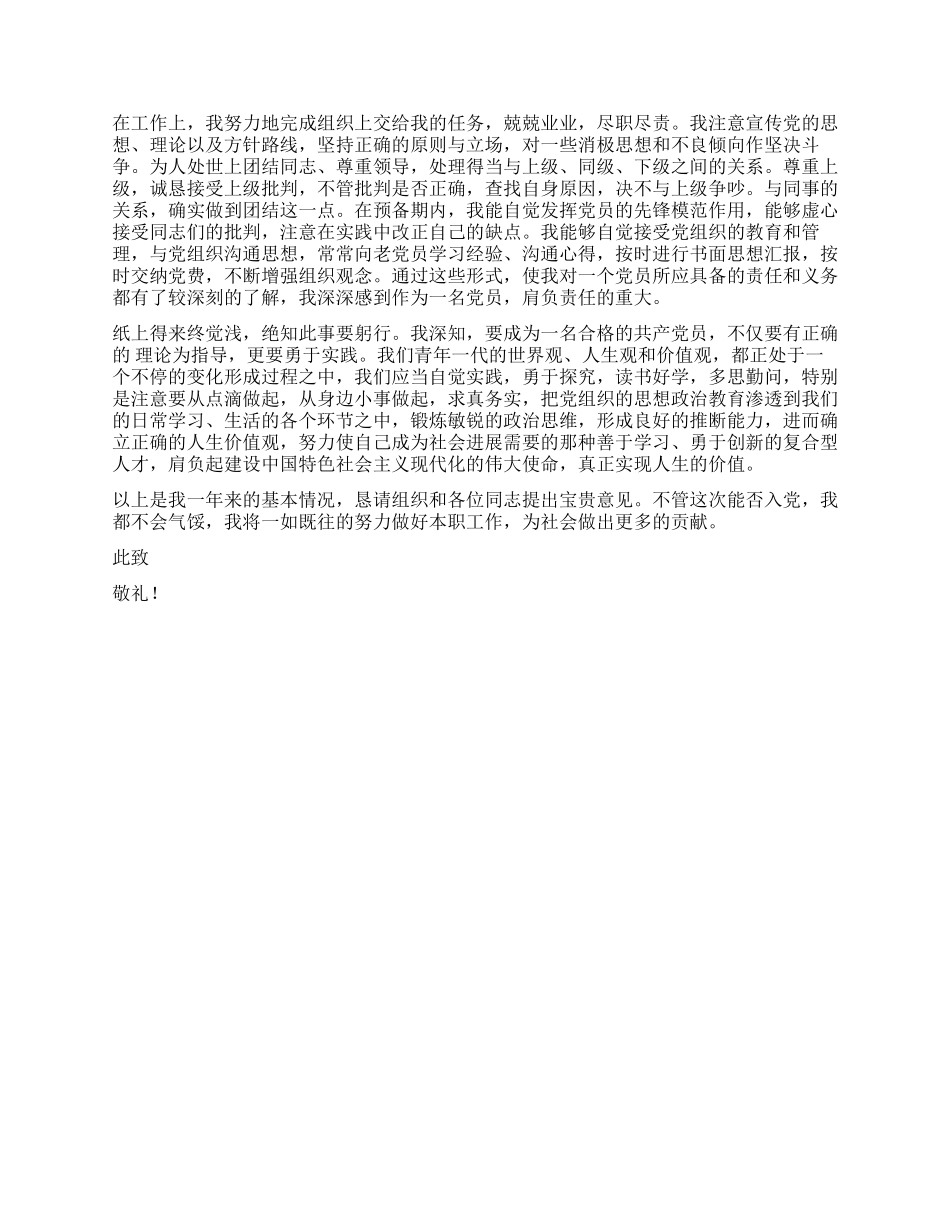 2024年7月建党节入党申请书_第2页