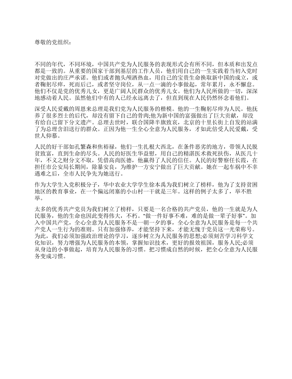 2024年7月庆祝建党89周年思想汇报_第1页