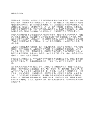 2024年7月庆祝建党89周年思想汇报