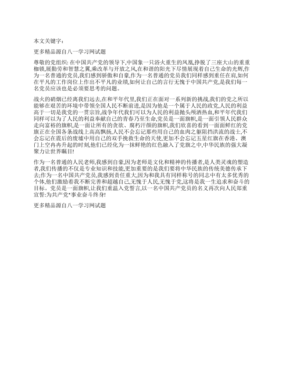 2024年7月建党89周年纪念的思想汇报_第1页