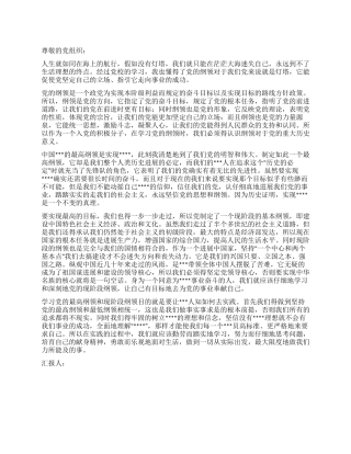 2024年7月思想汇报党纲就是党的灯塔