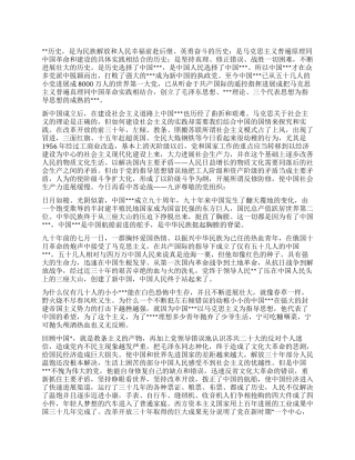 2024年7月思想汇报《建党九十周年纪念》