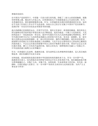 2024年7月思想汇报建党89周年纪念