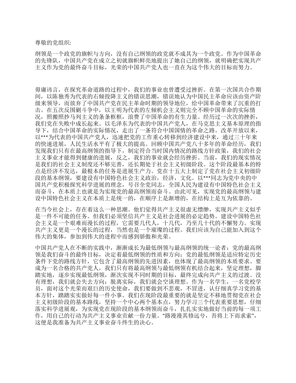 2024年7月思想汇报学习党的纲领_第1页