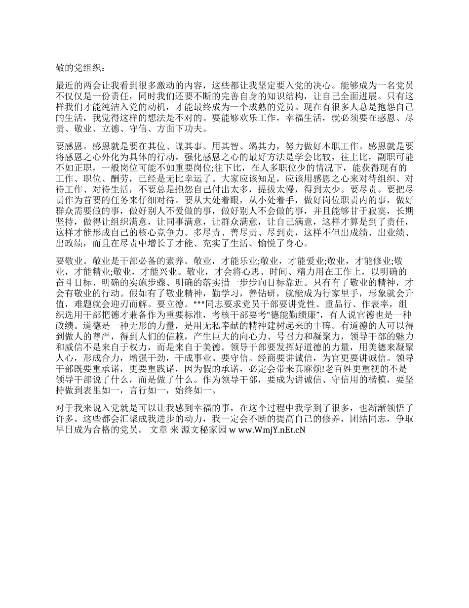 2024年7月思想汇报快乐工作幸福生活_第1页