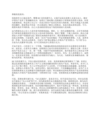 2024年7月思想汇报思想也要付诸行动