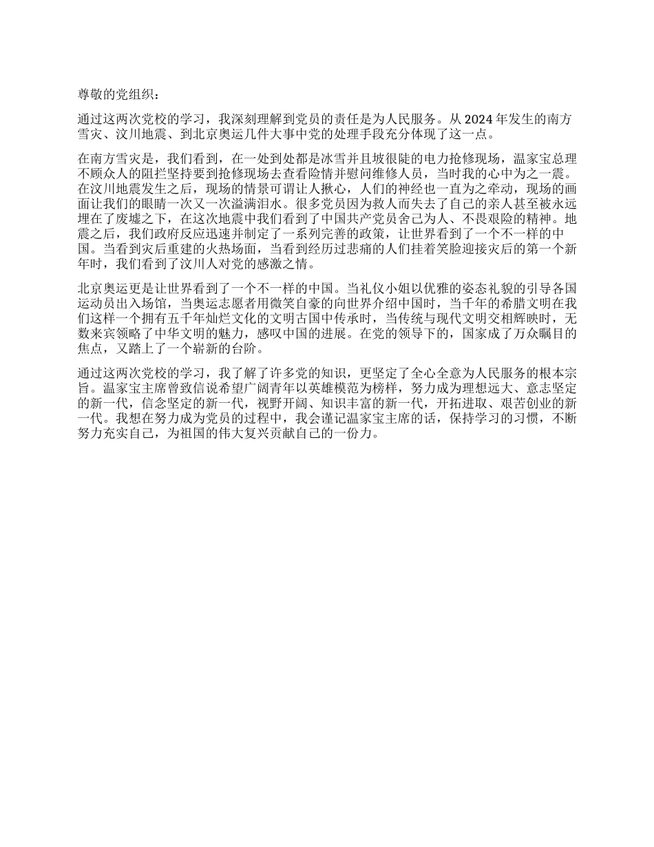 2024年7月思想汇报党员的责任是为人民服务_第1页