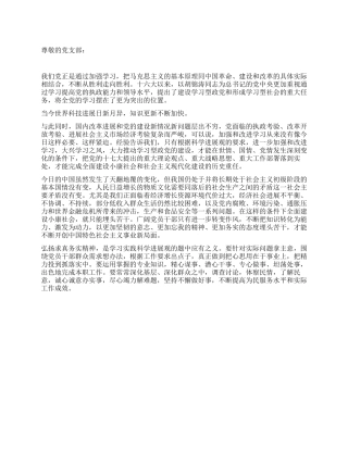 2024年7月思想汇报弘扬求真务实精神