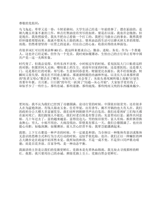 2024年7月思想汇报让党旗更鲜红