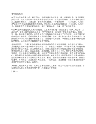 2024年7月思想汇报遵守党的纪律从身边的小事做起