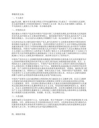 2024年7月教师入党申请书-入党申请