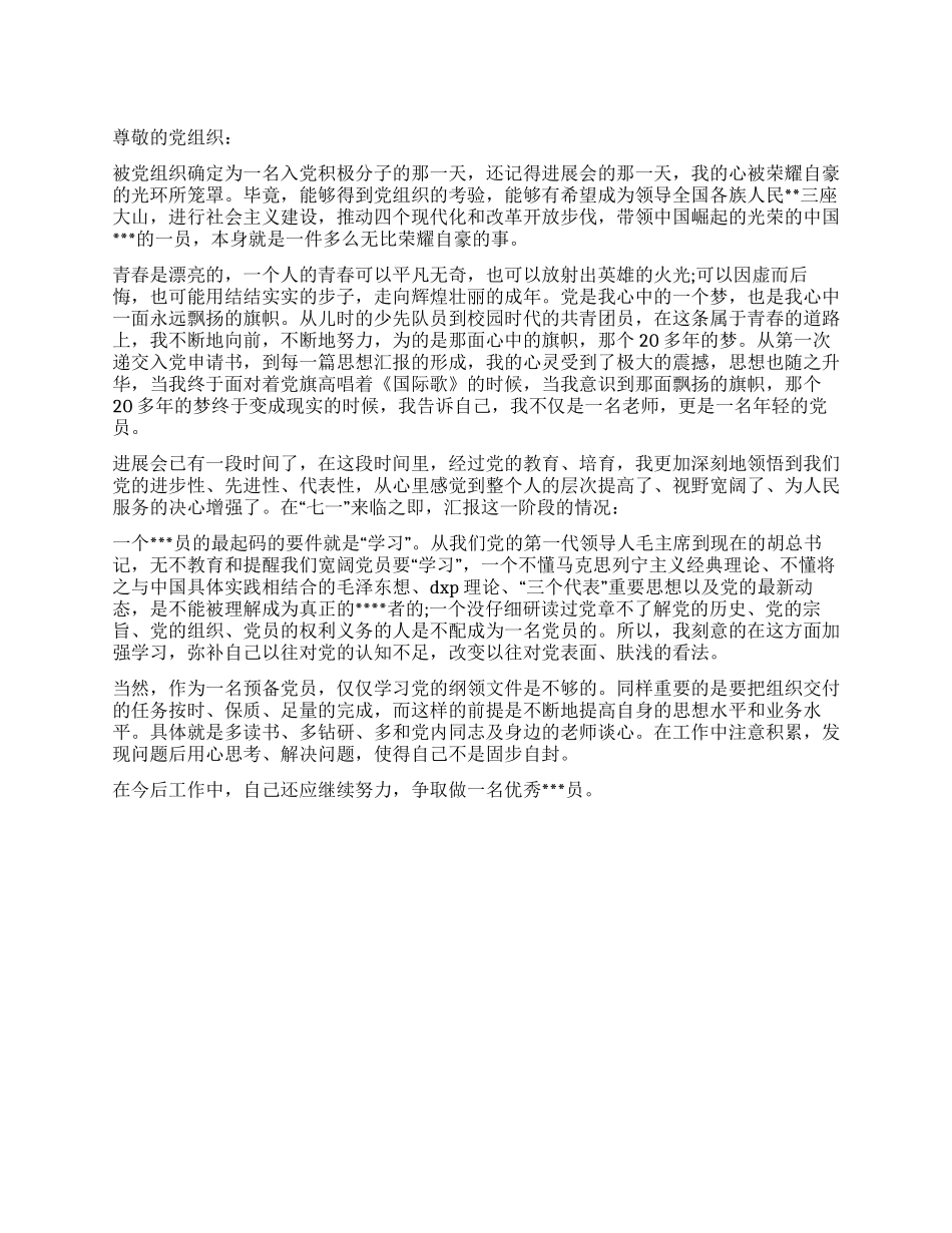 2024年7月教师党员思想汇报_第1页