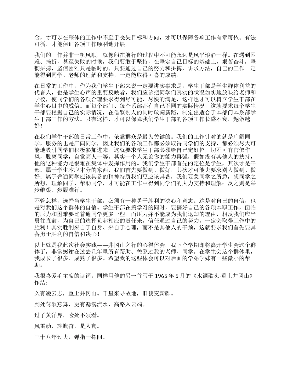 2024年7月暑期社会实践心得体会_第2页