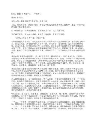 2024年7月暑期社会实践心得体会