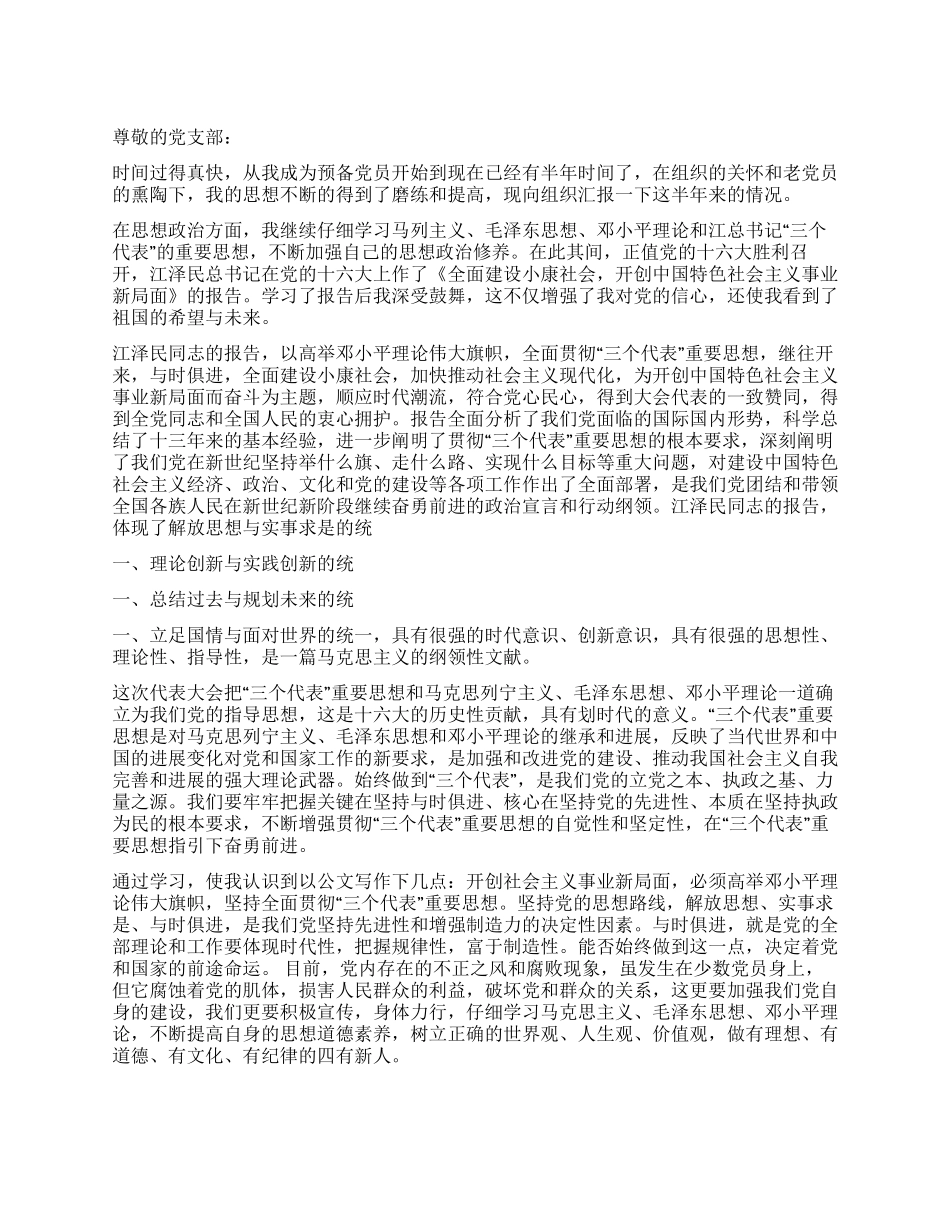 2024年7月最新入党思想汇报范文_第1页