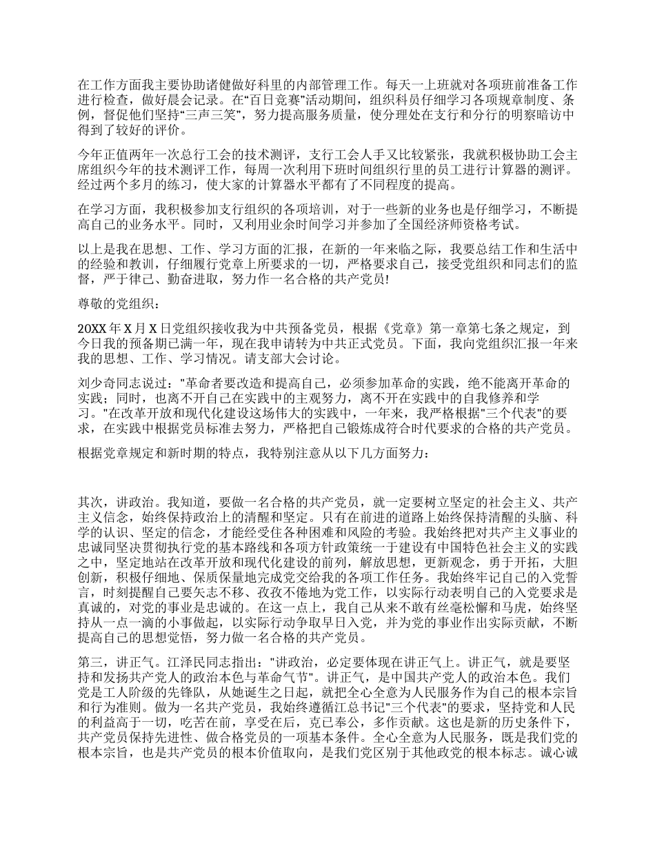 2024年7月最新入党思想汇报范文_第2页