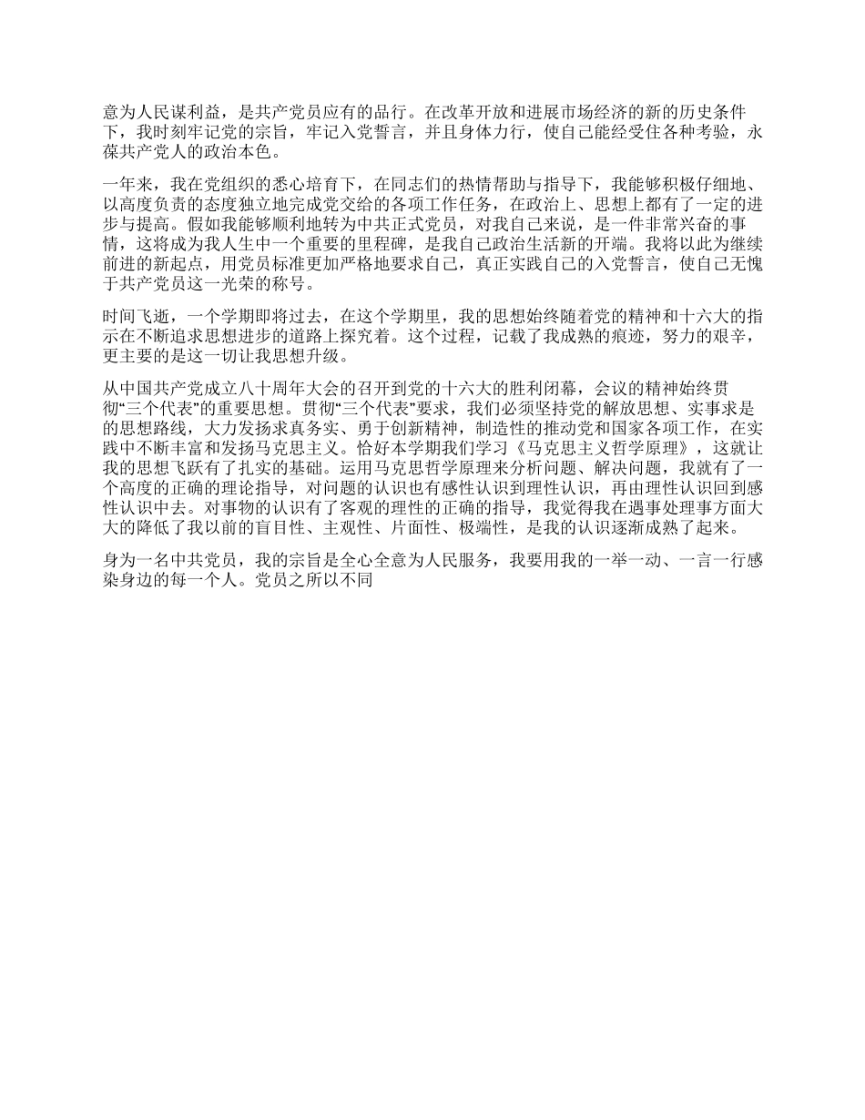 2024年7月最新入党思想汇报范文_第3页