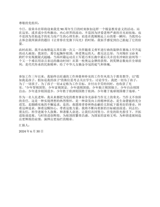 2024年7月教师思想汇报让青春在党旗下闪光