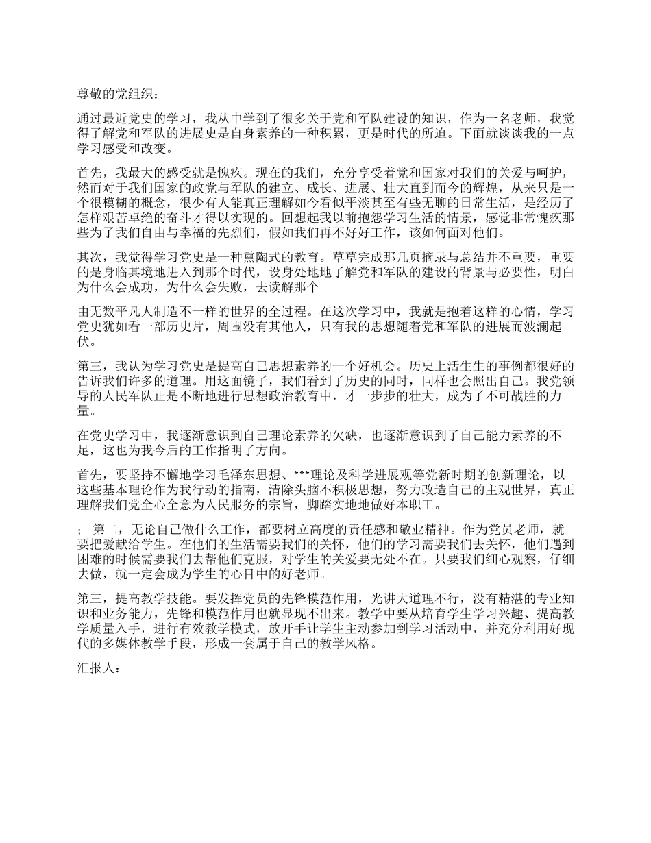 2024年7月教师党员思想汇报党史学习心得_第1页