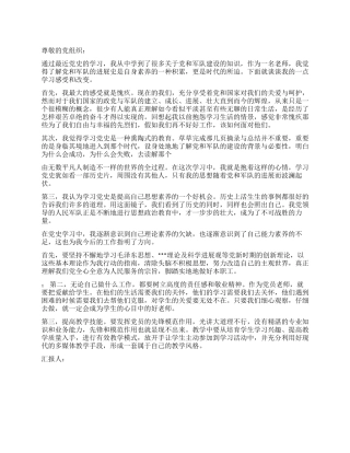 2024年7月教师党员思想汇报党史学习心得