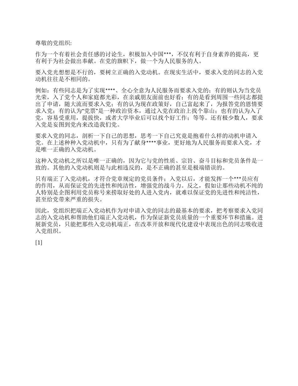 2024年7月研究生党员思想汇报《重温入党誓词》_第1页