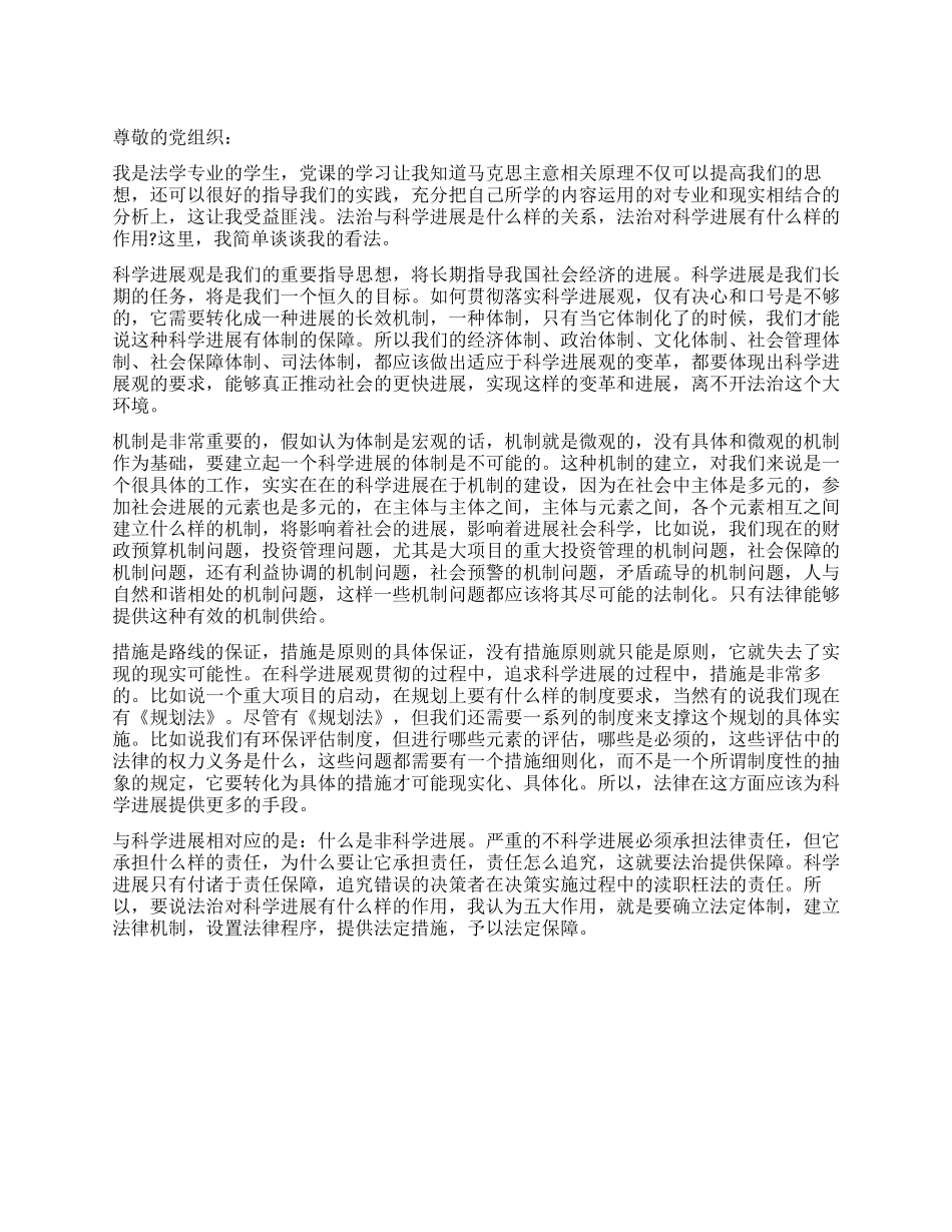 2024年7月法学专业大学生入党思想汇报_第1页