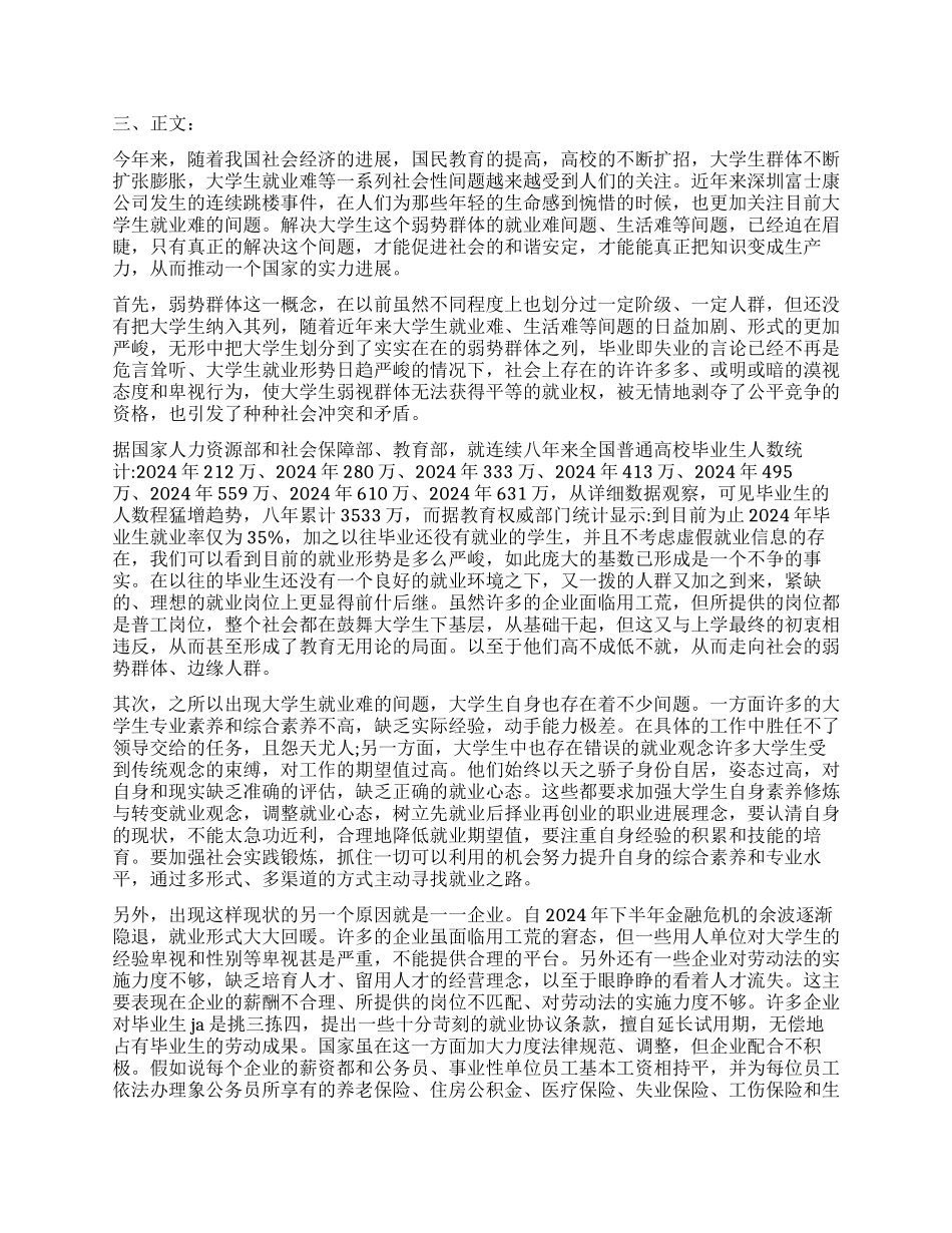 2024年7月毛概社会实践调查报告_第2页