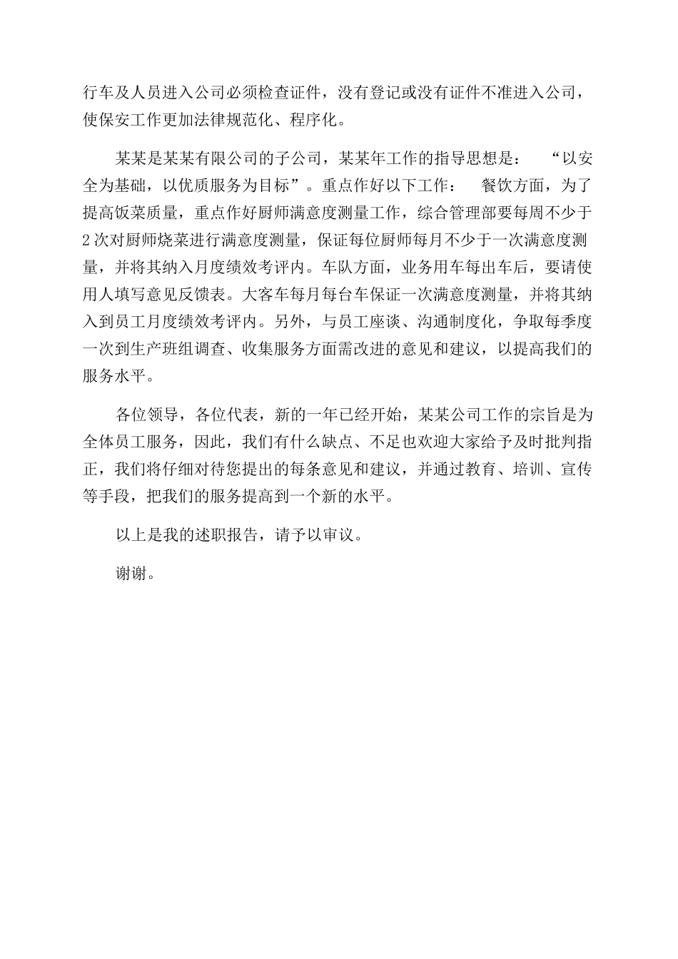 2024年7月经理助理述职报告范文_第2页