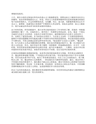 2024年7月进党思想汇报范文宏扬革命精神