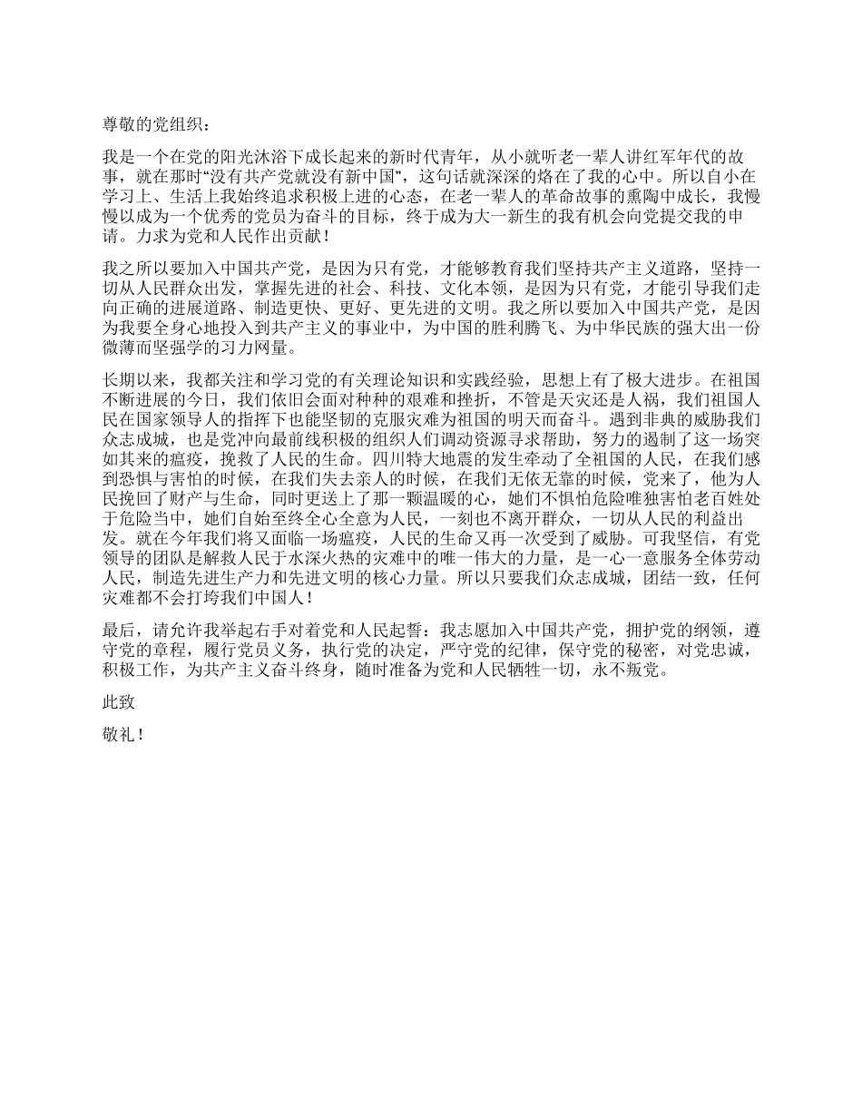 2024年7月青年入党申请书_第1页