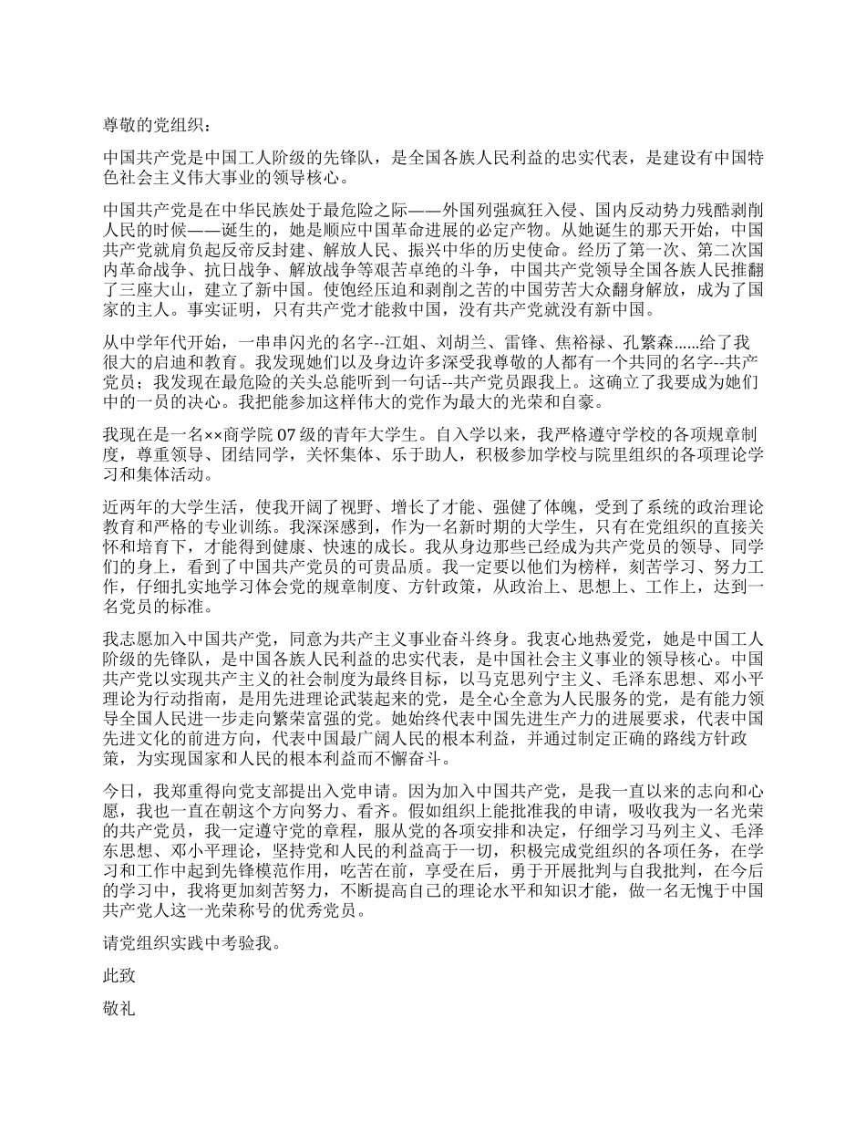 2024年7月青年大学生入党申请书_第1页