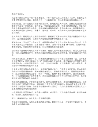 2024年7月预备党员思想汇报做好表率和榜样