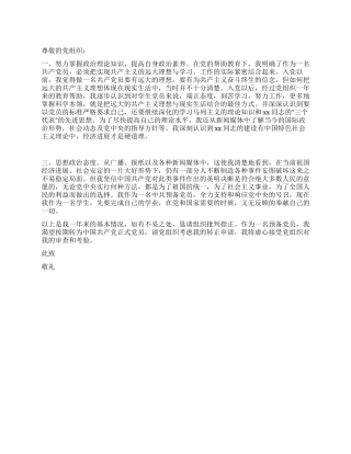 2024年7月预备党员转正申请书范文