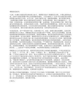 2024年7月预备党员思想汇报筑建心中的信仰