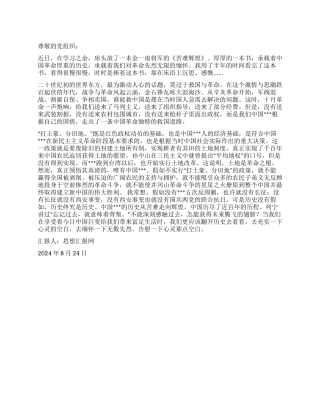 2024年8月下旬思想汇报《苦难与辉煌》