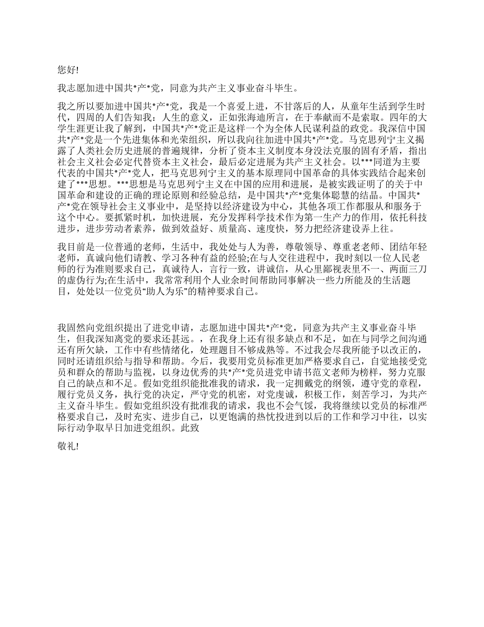 2024年8月人民教师入党申请书_第1页