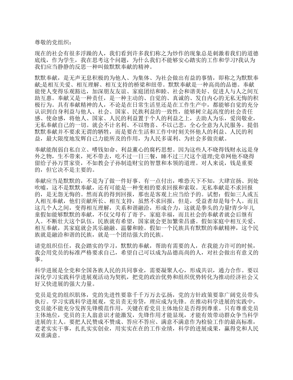 2024年8月中旬预备党员思想汇报_第1页