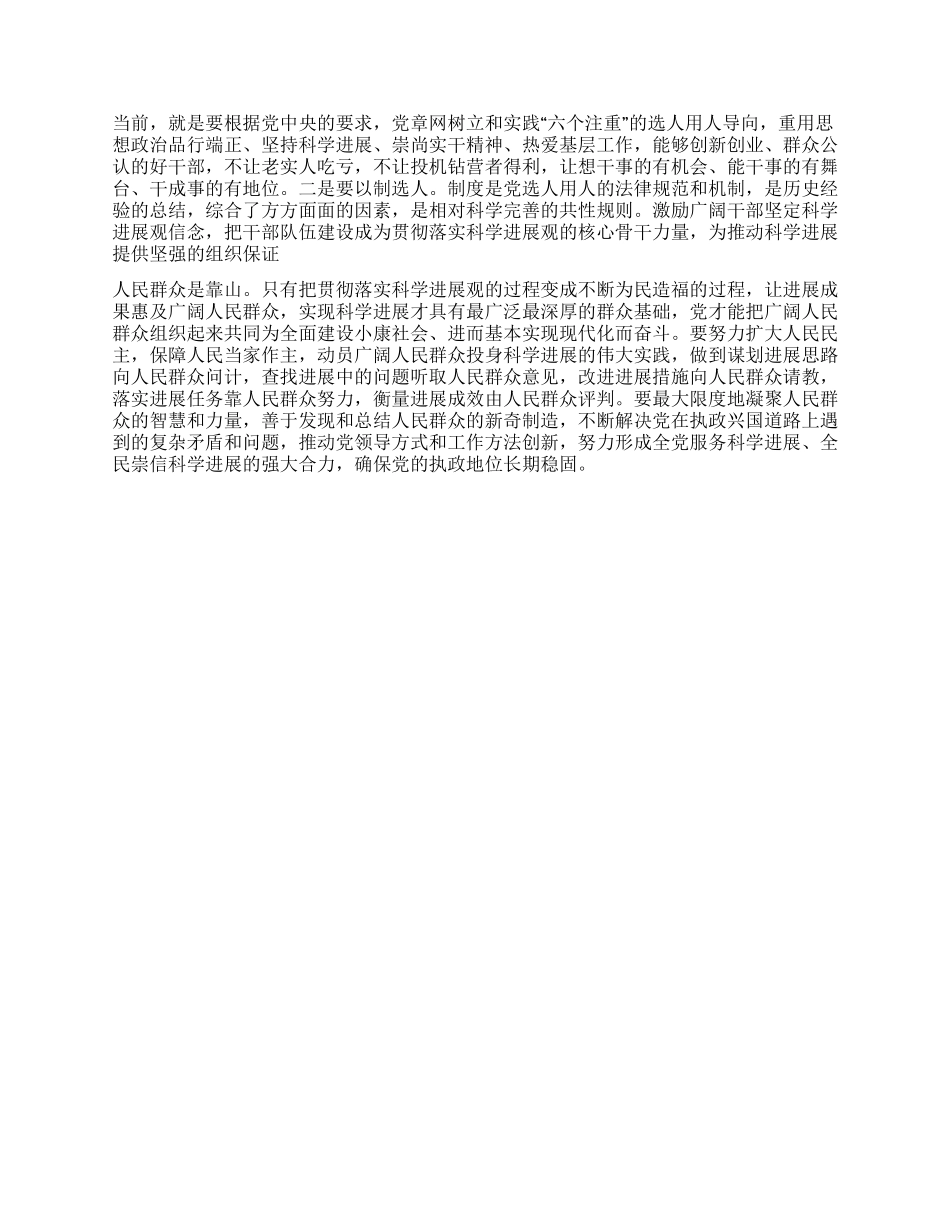 2024年8月中旬预备党员思想汇报_第2页