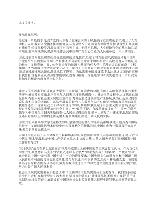 2024年8月份党员的思想汇报