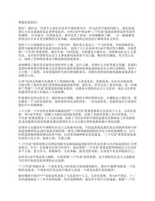 2024年8月份入党思想报告