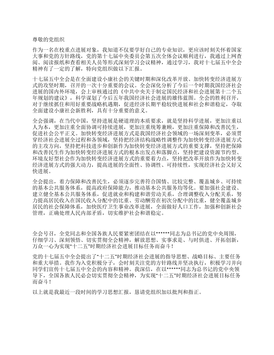 2024年8月份入党思想汇报范文(8)_第1页