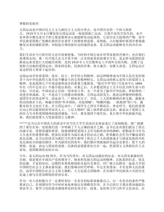 2024年8月份入党思想汇报范文(9)