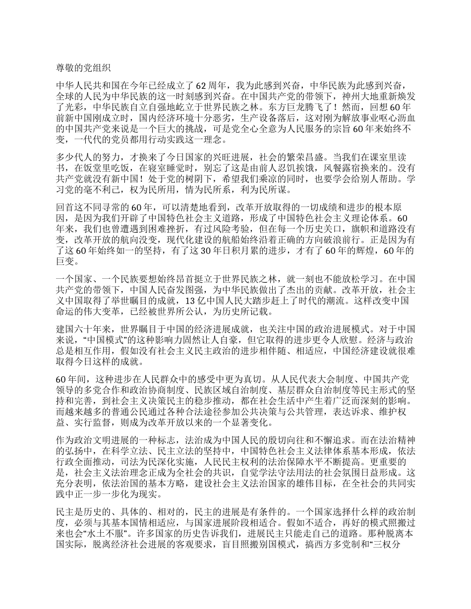 2024年8月份入党思想汇报范文(2)_第1页